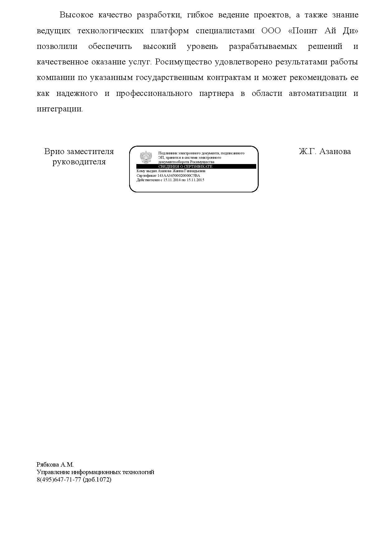 Система веб-сайтов «Росимущества» — Point id — Разработка и консалтинг